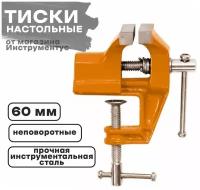 Тиски настольные 60мм