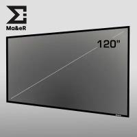 Crystal 120" 16:9 Экран антибликовый для длиннофокусных и короткофокусных проекторов