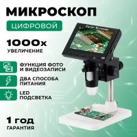 Микроскоп цифровой с жк-дисплеем