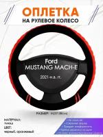 Оплетка наруль для Ford MUSTANG MACH-E(Форд Мустанг) 2021-н. в. годов выпуска, размер M(37-38см), Замша 36