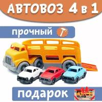 Автовоз с машинками