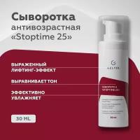 Гельтек Anti-age сыворотка с эффектом лифтинга Stop time 25 для зрелой кожи, 30 мл