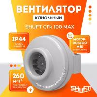 Вентилятор канальный вытяжной SHUFT CFk 100 MAX