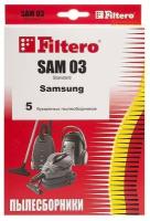 Мешки для пылесосов Samsung, Filtero SAM 03 Standard, (5 штук)