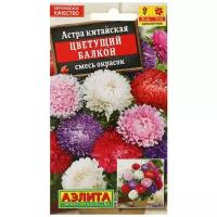 Астра Цветущий балкон 0,2г смесь Одн 30см (Аэлита)