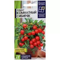 Семена Томат "Комнатный Сибиряк", Сем. Алт, ц/п, 0,05 г