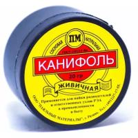 Канифоль сосновая 20 г