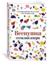 Книга Веснушка