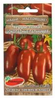 Семена Томат-черри "Шоколадные Пальчики" F1, ультраранний, 10 шт