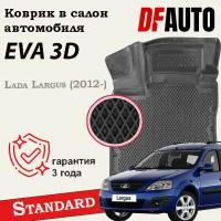 Коврики для Lada Largus (2012-) Standard ("EVA 3D") в cалон