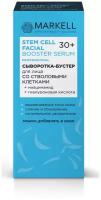 Сыворотка-Бустер для лица со стволовыми клетками 30+ 30 мл, Professional, Markell, 1830641932