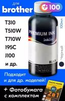 Чернила для принтера Brother DCP T310, T510W, T710W, 195C, J100 и др. Краска на принтер для заправки картриджей, (Черный) Black, B1100