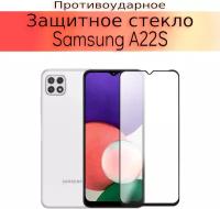 Стекло защитное противоударное закаленное для Samsung Galaxy A22S/A22S 5G