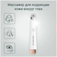 Rowenta Массажер для коррекции кожи вокруг глаз My Beauty Routine LV2020