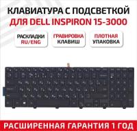 Клавиатура (keyboard) 0KK7X9 для ноутбука Dell Inspiron 15-3000, 15-5000, 17-5000, 15-3541, 15-3542, Vostro 3546, 15-3000, черная с подсветкой