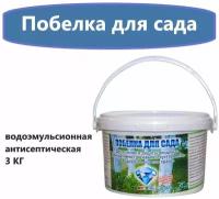 Антисептическая побелка садовая водоэмульсионная 3 кг, с уникальным составом, который защищает деревья от растрескивания и насекомых-вредителей