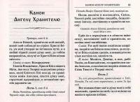 Молитвослов с Правилом ко Святому Причащению. Молитвы разные