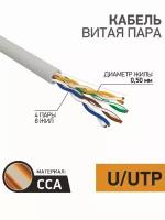 Неэкранированный кабель витая пара медно-алюминиевый (4PR 24AWG, CCA, CAT5e, PVC) 50 м