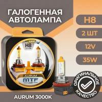 Галогеновые лампы MTF light Aurum 3000K H8