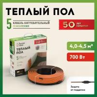 Теплый пол "Русское тепло". Нагревательный кабель электрический под ламинат/плитка/линолеум: 35м (700 Вт)