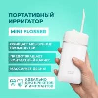 Ирригатор портативный стоматологический WATERDENT Mini Flosser / Беспроводной / Для брекетов