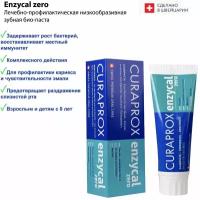 Зубная паста без фтора CURAPROX Enzycal Zero ppm для взрослых и детей от 12 лет, для ежедневной гигиены, без сахара 75 мл