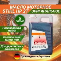 Масло для двухтактных двигателей STIHL HP 5 л. (оригинал)