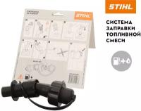 STIHL Система заправки топливной смеси бензоинструмента, 00008905005