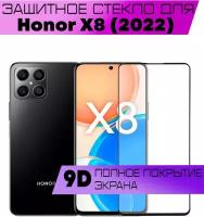 Защитное стекло BUYOO 9D для Honor X8 (2022), Хонор Х8 (на весь экран, черная рамка)