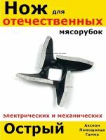 Нож для ручной мясорубки старой советской аксион помощница электромясорубки электрической запчасти