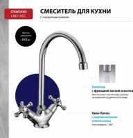 Смеситель Lemark Standard LM2105C для кухни