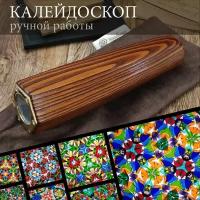 Калейдоскоп Woodheart Лиственница, цветные стекла, деревянный корпус, подарок для взрослых детей, маме, бабушке подруге и себе