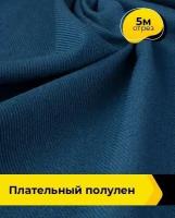 Ткань для шитья и рукоделия Плательный Полулен 5 м * 140 см, синий 004