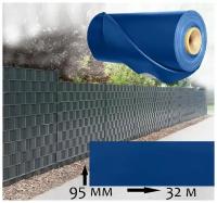 Лента заборная Wallu, для 3D и 2D ограждений, синий, 95мм х 32метра (3,04 м. кв) с крепежом