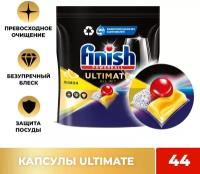 Капсулы для мытья посуды Finish Ultimate для посудомоечной машины, таблетки для посудомоечных машин, Лимон, 44 шт