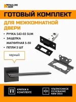 Комплект для межкомнатной двери PAULINIDOR ручки 546-06 slim + защелка магнитная 5-50 + петли б/врезки 2ШТ, Черный