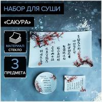 Набор для суши из стекла Доляна «Сакура», 3 предмета: соусники 8×2 см, 8×6 см, подставка 25×15 см