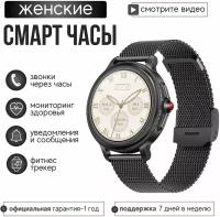 Kingwear Cмарт часы женские круглые CF-Woman, 2 ремешка в комплекте (Черный)