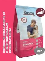 Сухой корм KARMY Sensitive Mini с Лососем 2 кг. для собак мелких пород с чувствительным пищеварением