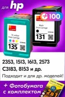 Картриджи для HP 131, 135, HP PSC 2353, 1513, 1613, Photosmart 2573, C3138, 8153 (Комплект из 2 шт) с чернилами, Черный (Black), Цветной (Color)