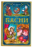 Буква-ленд Книга в твёрдом переплете «И. А. Крылов. Басни», 128 стр