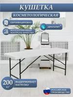 Кушетка косметологическая Драголит сафари белый