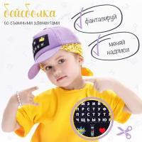 Кепка детская Amarobaby CAP дев