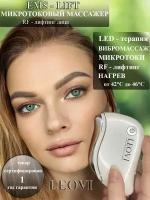 LEOVI массажер для лица электрический EMS-LIFT/микротоки/микромассаж/rf лифтинг/против морщин/подтяжка лица