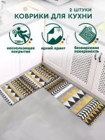 Набор ковриков для кухни и ванной комнаты (45х70 см и 45х120 см, желтый-серый-черный, треугольники) Hans&Helma противоскользящий придверный комнатный