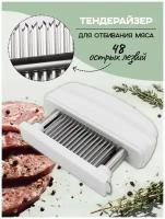 Молоток для мяса/ размягчитель мяса/отбивные/ тендерайзер/ цвет - белый