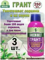 Средство от сорняков Грант 250мл., 3 штуки