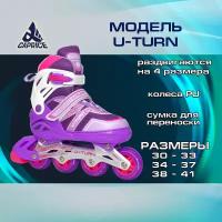 Раздвижные роликовые коньки U-TURN Violet (Размер M (34-37))