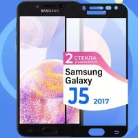 Комплект 2 шт. Защитное стекло на телефон Samsung Galaxy J5 2017 / Противоударное олеофобное стекло для смартфона Самсунг Галакси Джей 5 2017