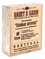 Набор эф. масел "Билет в баню" (пихта, кедр, можж, мочало лыко) 3 масла по 15 мл в дерев. коробочке "Банные штучки"